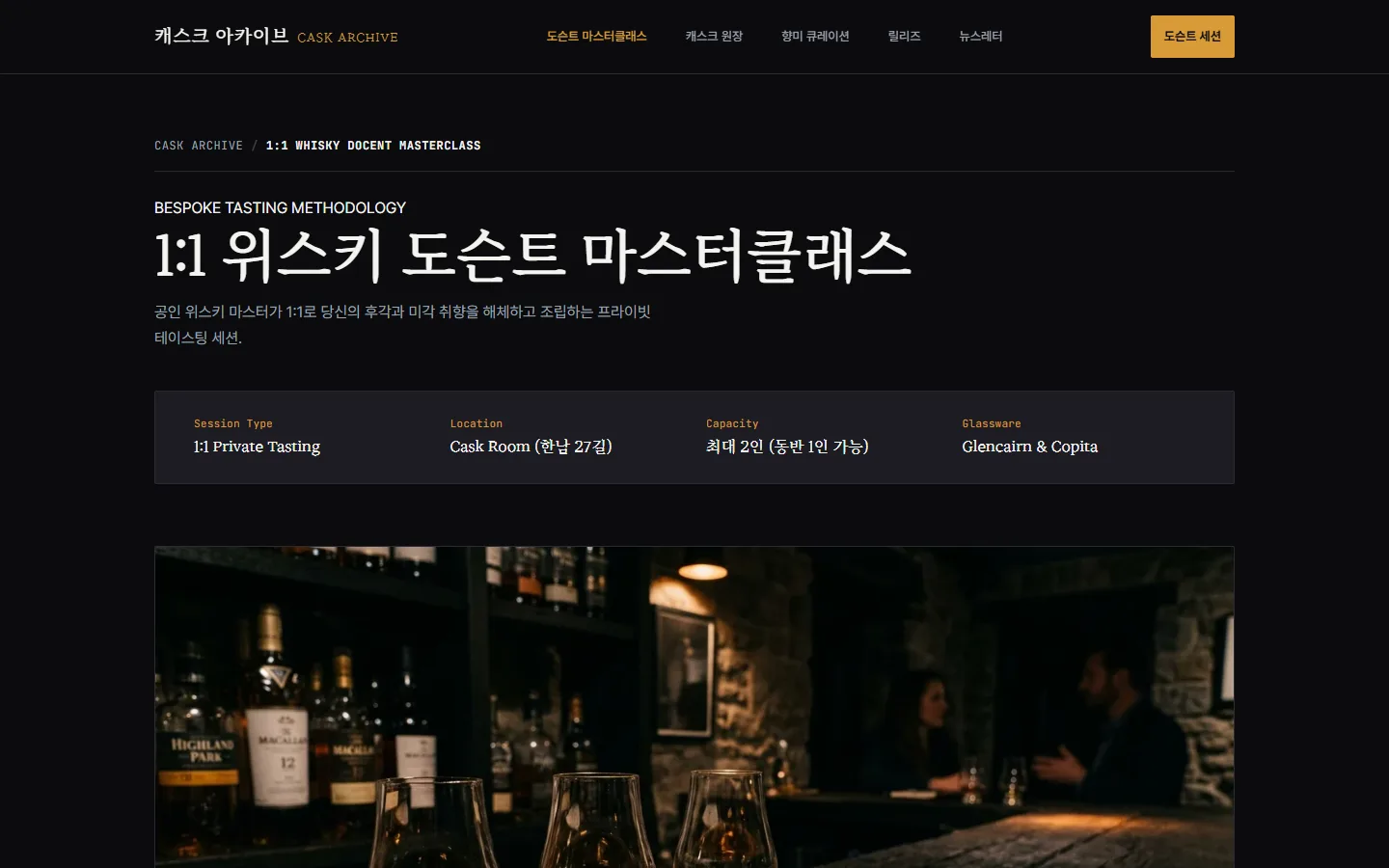 캐스크 아카이브의 추가 설계 화면