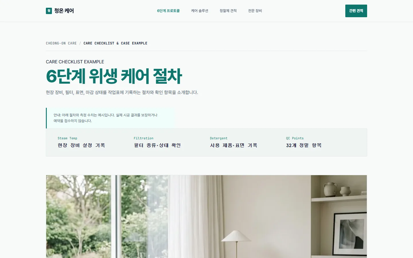 청온 케어의 추가 설계 화면