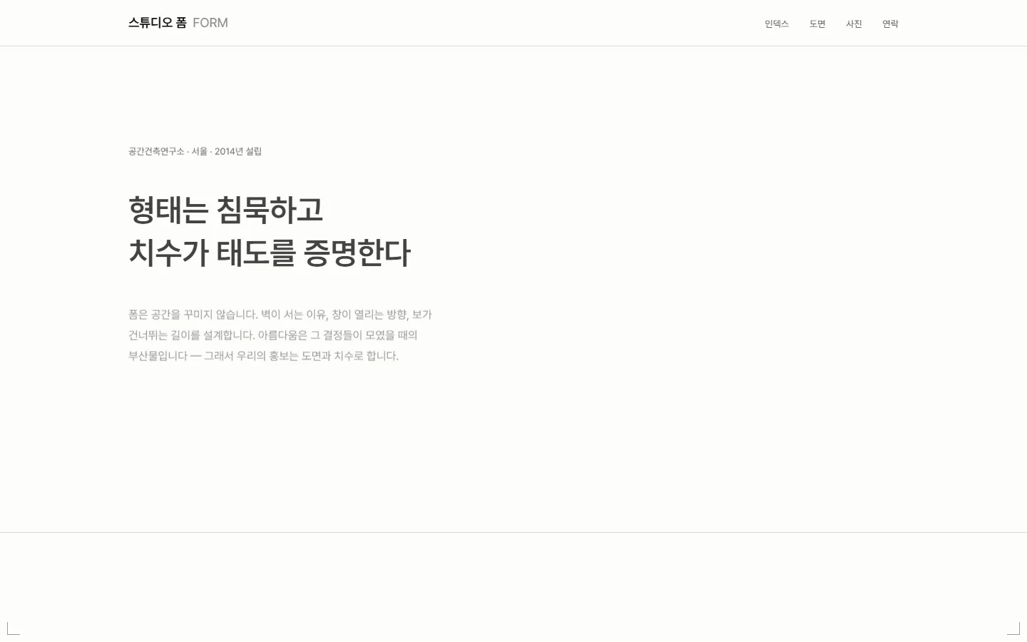 스튜디오 폼 — 헤어라인으로 나뉜 텍스트 인덱스와 선으로 그려진 평면도, 흑백 사진 3점