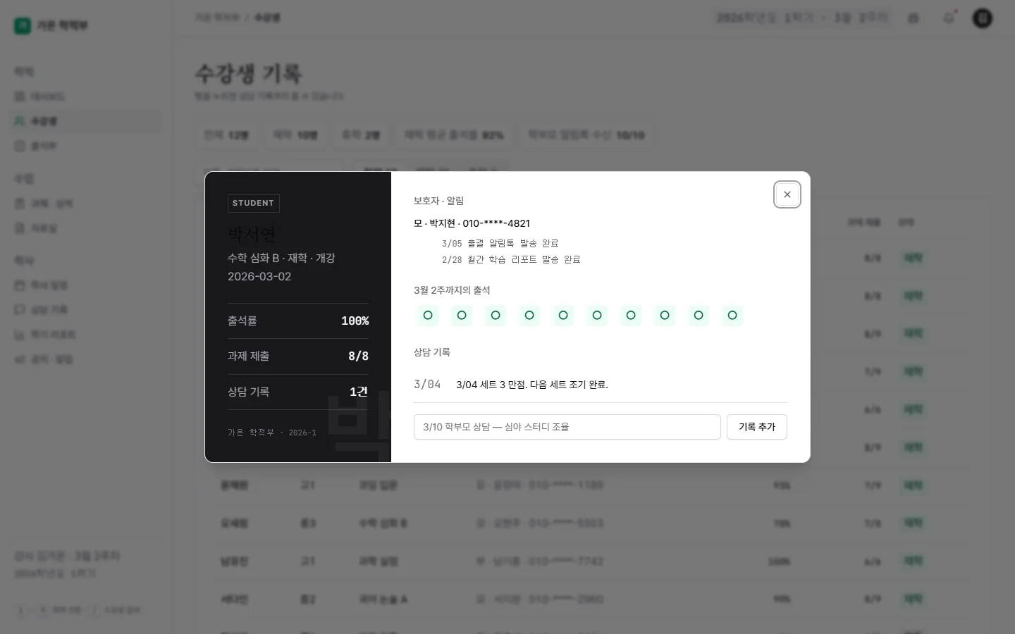 가온 학적부의 추가 설계 화면