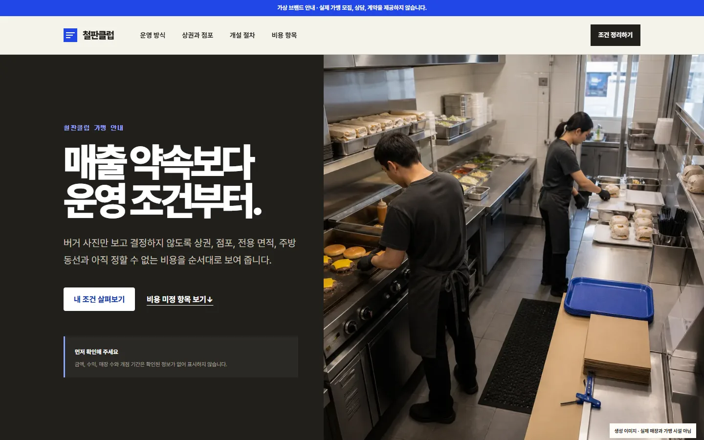 철판클럽의 추가 설계 화면